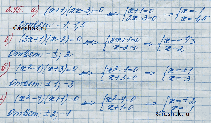 Изображение Упр.2.45 ГДЗ Никольский 10 класс