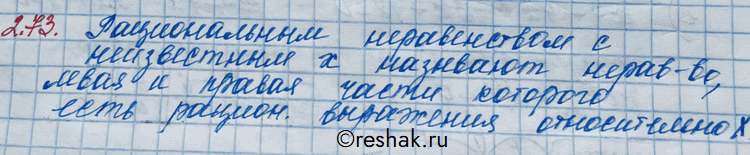 Изображение Упр.2.73 ГДЗ Никольский 10 класс