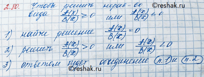 Изображение Упр.2.80 ГДЗ Никольский 10 класс