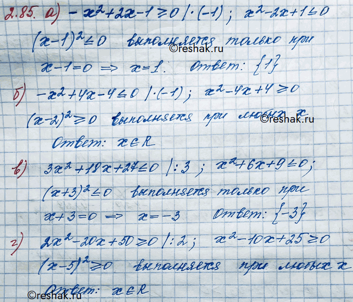 Изображение Упр.2.85 ГДЗ Никольский 10 класс