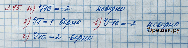 Изображение Упр.3.45 ГДЗ Никольский 10 класс