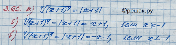 Изображение Упр.3.65 ГДЗ Никольский 10 класс