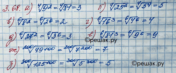 Изображение Упр.3.68 ГДЗ Никольский 10 класс