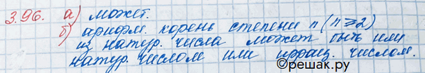 Изображение Упр.3.96 ГДЗ Никольский 10 класс