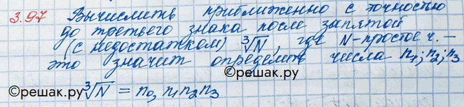 Изображение Упр.3.97 ГДЗ Никольский 10 класс