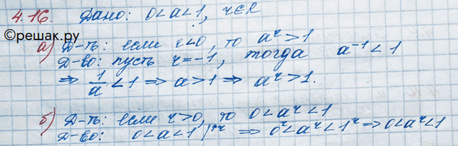 Изображение Упр.4.16 ГДЗ Никольский 10 класс