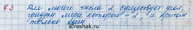 Изображение Упр.7.3 ГДЗ Никольский 10 класс