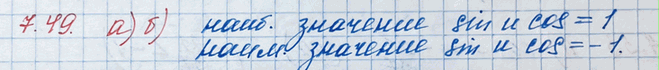 Изображение Упр.7.49 ГДЗ Никольский 10 класс