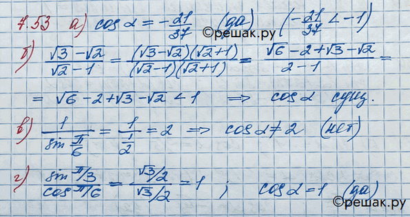 Изображение Упр.7.53 ГДЗ Никольский 10 класс