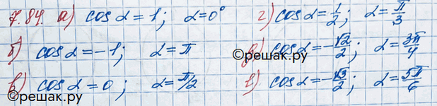 Изображение Упр.7.84 ГДЗ Никольский 10 класс