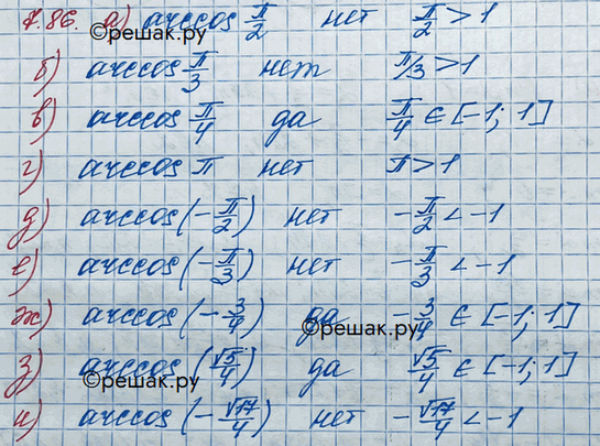 Изображение Упр.7.86 ГДЗ Никольский 10 класс
