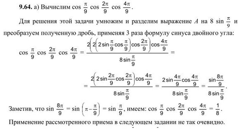 Изображение Упр.9.64 ГДЗ Никольский 10 класс