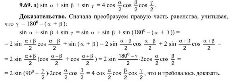 Изображение Упр.9.69 ГДЗ Никольский 10 класс