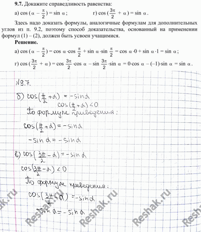 Изображение Упр.9.7 ГДЗ Никольский 10 класс