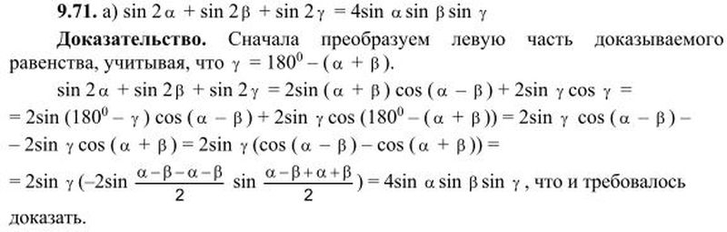 Изображение Упр.9.71 ГДЗ Никольский 10 класс