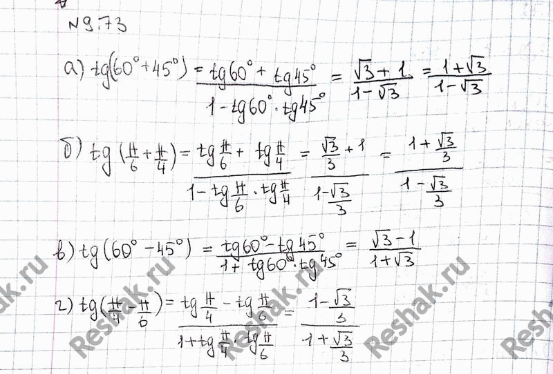 Изображение Упр.9.73 ГДЗ Никольский 10 класс