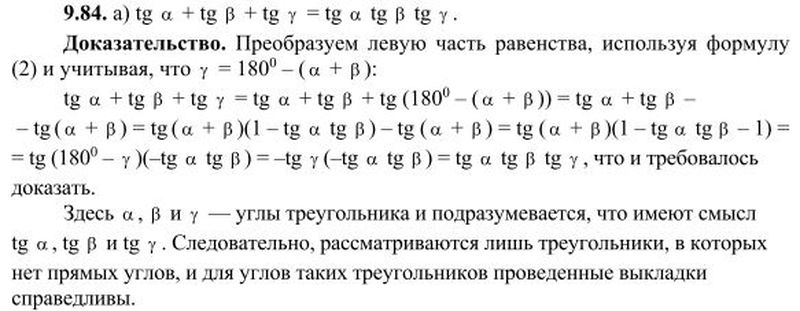 Изображение Упр.9.84 ГДЗ Никольский 10 класс
