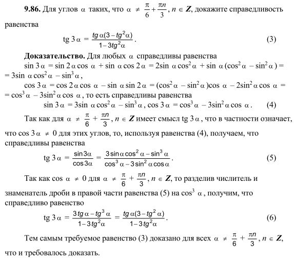 Изображение Упр.9.86 ГДЗ Никольский 10 класс