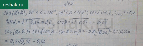 Изображение Упр.9.9 ГДЗ Никольский 10 класс