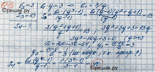 Изображение Упражнение 113 Повторение ГДЗ Никольский 10 класс