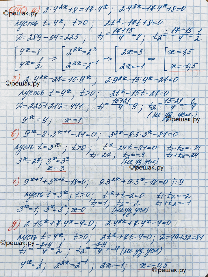 Изображение Упражнение 140 Повторение ГДЗ Никольский 10 класс