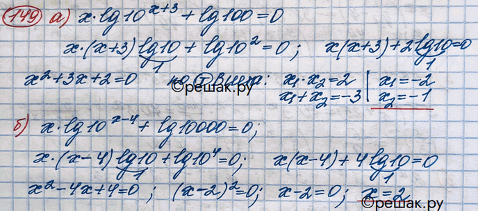Изображение Упражнение 149 Повторение ГДЗ Никольский 10 класс