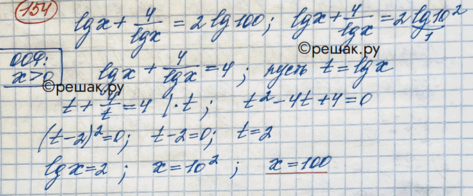 Изображение Упражнение 154 Повторение ГДЗ Никольский 10 класс