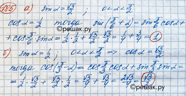 Изображение Упражнение 185 Повторение ГДЗ Никольский 10 класс