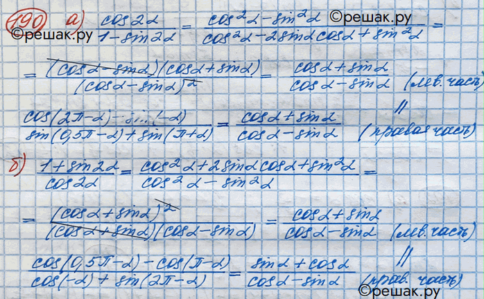 Изображение Упражнение 190 Повторение ГДЗ Никольский 10 класс