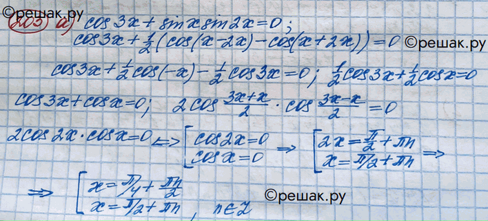 Изображение Упражнение 203 Повторение ГДЗ Никольский 10 класс