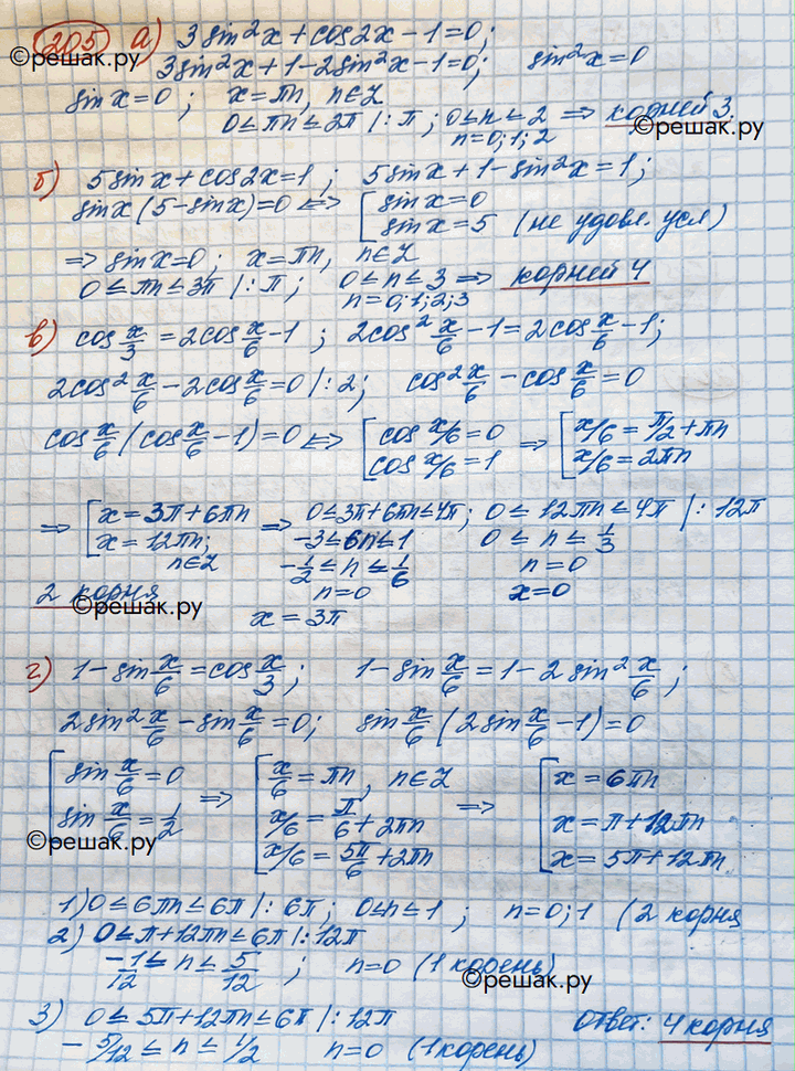 Изображение Упражнение 205 Повторение ГДЗ Никольский 10 класс