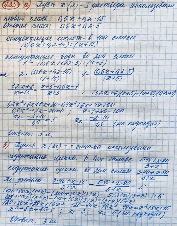Изображение Упражнение 233 Повторение ГДЗ Никольский 10 класс