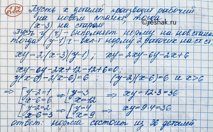 Изображение Упражнение 282 Повторение ГДЗ Никольский 10 класс