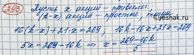 Изображение Упражнение 293 Повторение ГДЗ Никольский 10 класс