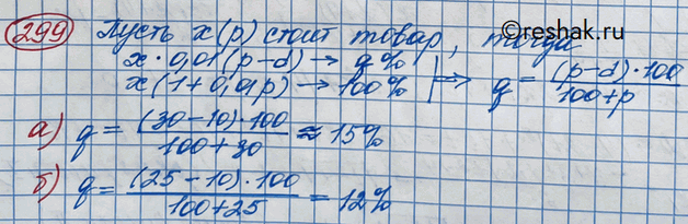 Изображение Упражнение 299 Повторение ГДЗ Никольский 10 класс