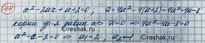 Изображение Упражнение 44 Повторение ГДЗ Никольский 10 класс