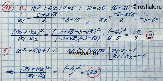 Изображение Упражнение 48 Повторение ГДЗ Никольский 10 класс