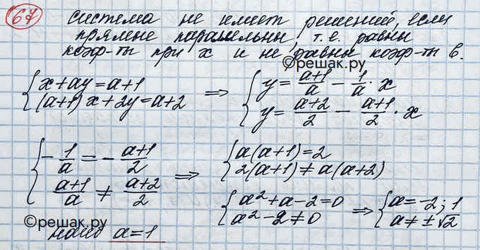 Изображение Упражнение 67 Повторение ГДЗ Никольский 10 класс