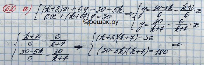 Изображение Упражнение 68 Повторение ГДЗ Никольский 10 класс