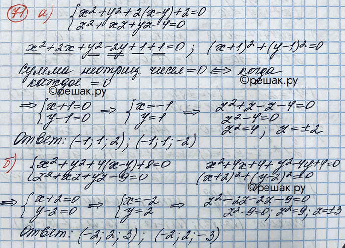 Изображение Упражнение 71 Повторение ГДЗ Никольский 10 класс