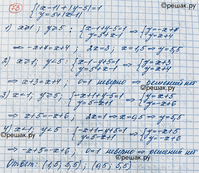 Изображение Упражнение 73 Повторение ГДЗ Никольский 10 класс