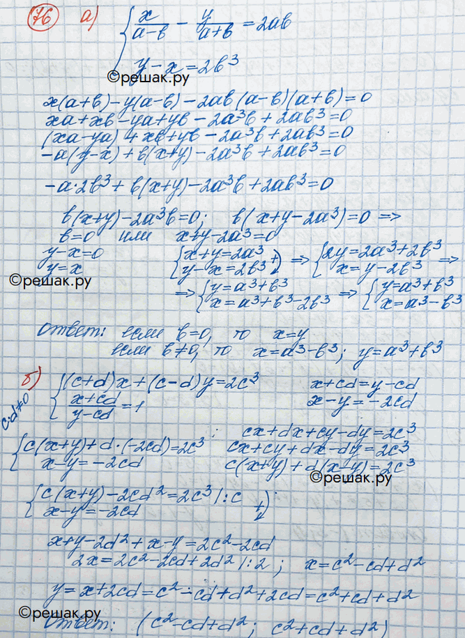 Изображение Упражнение 76 Повторение ГДЗ Никольский 10 класс