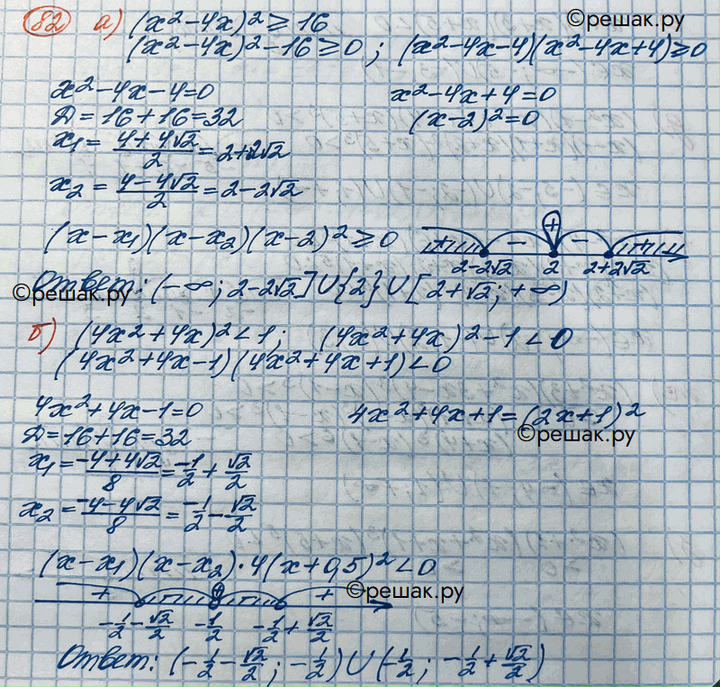 Изображение Упражнение 82 Повторение ГДЗ Никольский 10 класс
