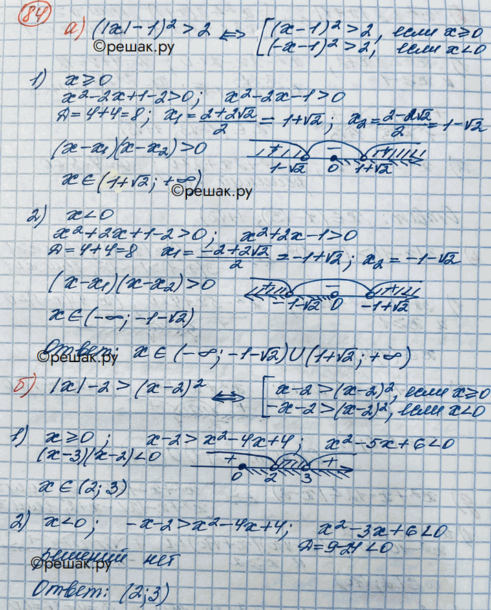 Изображение Упражнение 84 Повторение ГДЗ Никольский 10 класс
