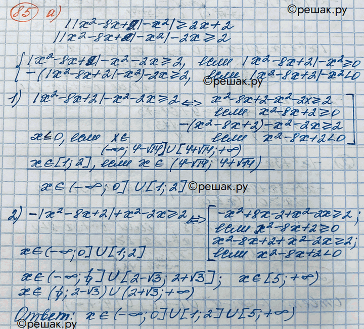 Изображение Упражнение 85 Повторение ГДЗ Никольский 10 класс