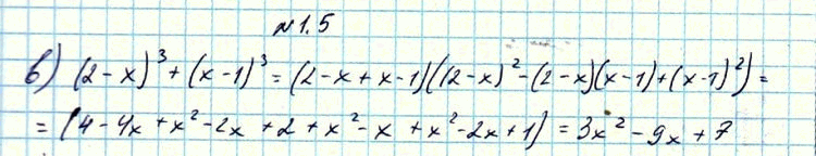 Изображение 1.5. а) (х2 - Зх + 2)2 - (х2 - x)2; б) (x + 1)(х7 - х6 + ... - х2 + х - 1); в) (2 -x)3 +(х- 1)3; г) (х5 - x4 + х3 - x2 + х - 1)(х5 + x4 + x3 + x2 + x +...