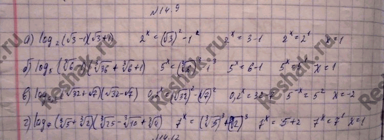 Изображение 14.9 а) log 2 ((корень 3 - 1)(корень 3+1)); б)log 5 ((корень 3 степени 6 - 1)(корень 3 степени 36 + корень 3 степени...
