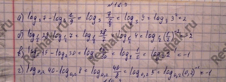 Изображение Вычислите:  16.3 а)log3(7) - log3(7/9);	в)	log2(15) - log2(30); б)log1/2(28) - log1/2(7);	r)	log0,2(40) -...