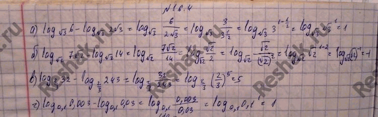 Изображение 16.4 а)log корень 3(6)-log корень 3(2 корень 3);   в)log 2/3(32)-log 2/3(243); б)log корень 2(7 корень 2)- log корень 2(14)      ...
