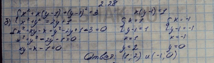 Изображение 2.28 а) система x2+x(y-1)-2(y-1)2=0, x2+xy+y=1; б) система x2+x(y-1)+(y-1)2=3,...